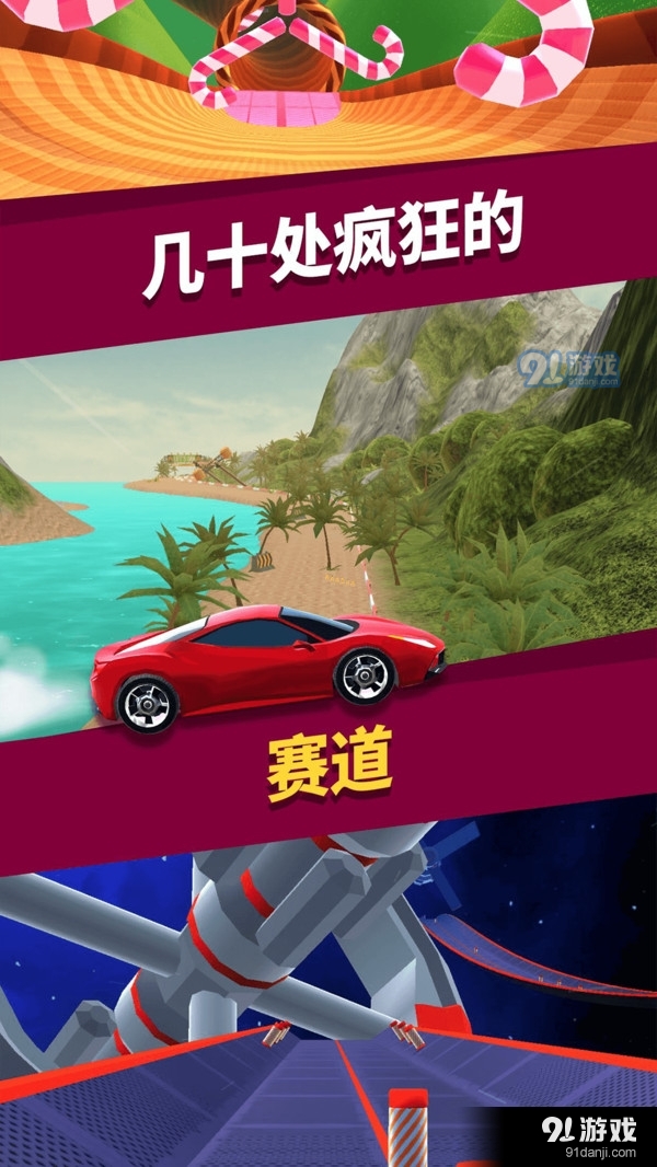 狂暴飞车v3.5.5截图4