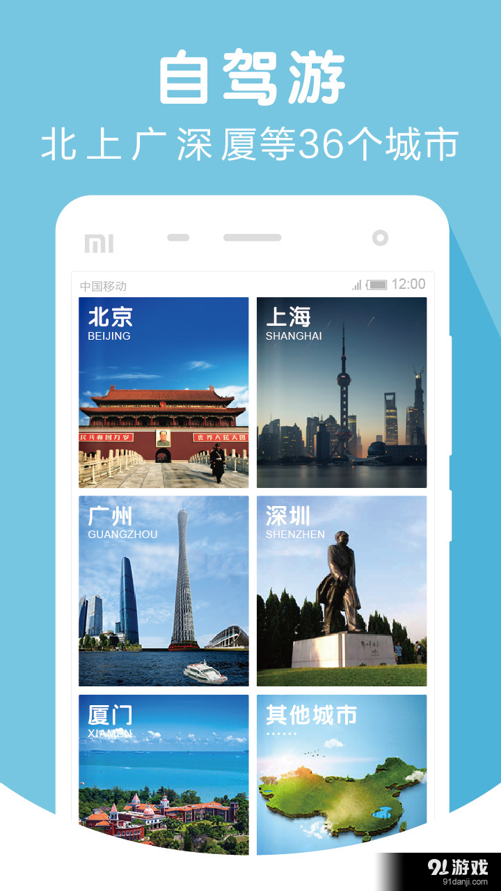 侠侣周边游v6.6.8截图1
