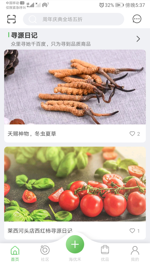 海优禾v1.16截图3