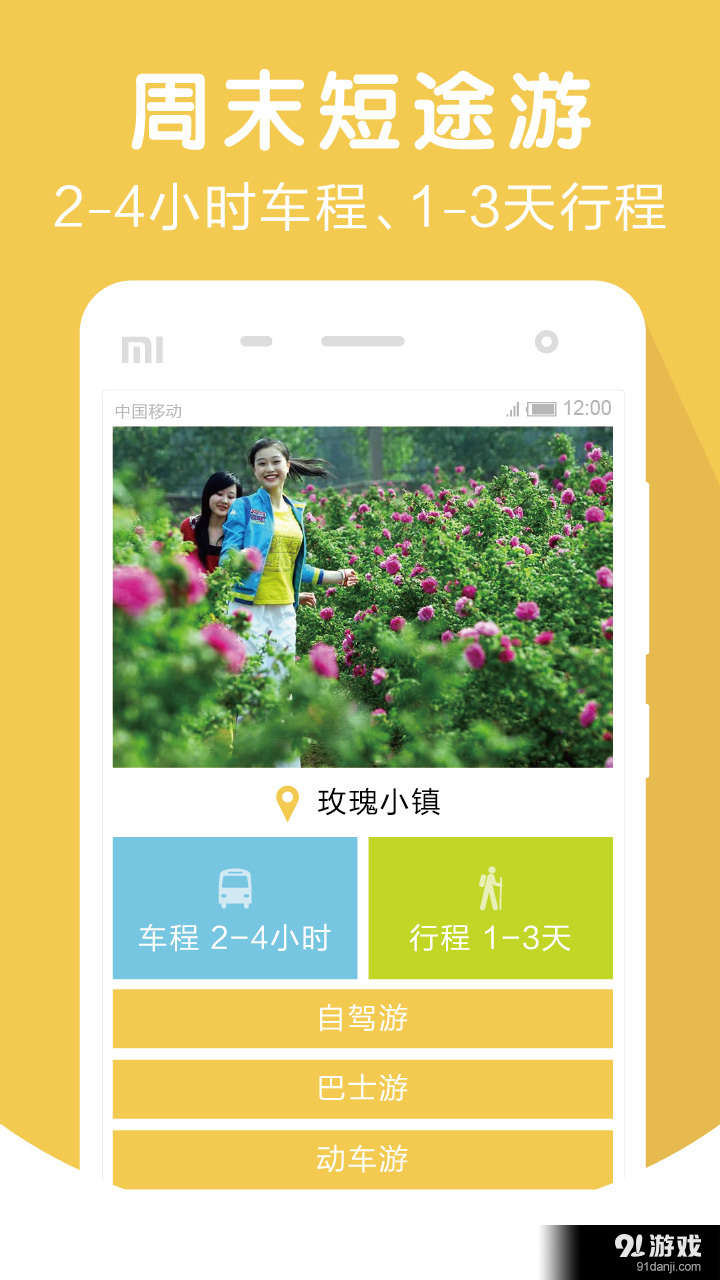 侠侣周边游v6.6.8截图3
