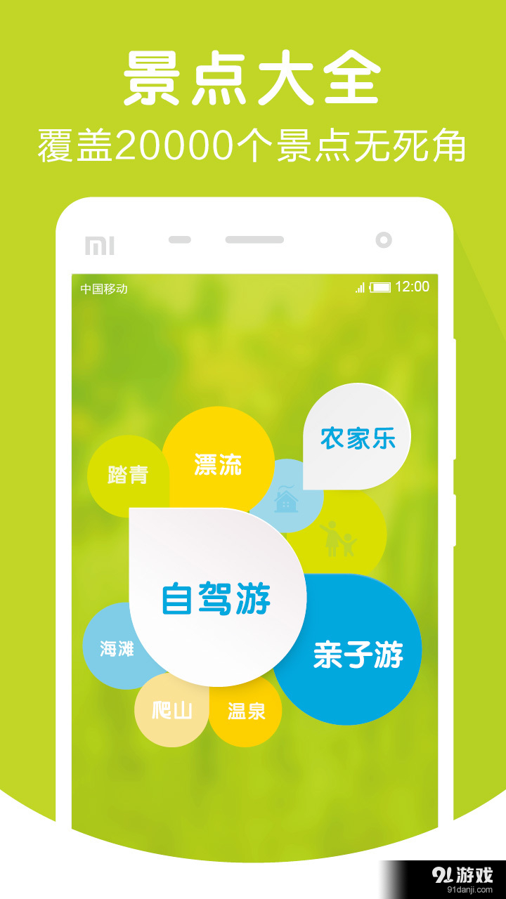 侠侣周边游v6.6.8截图2