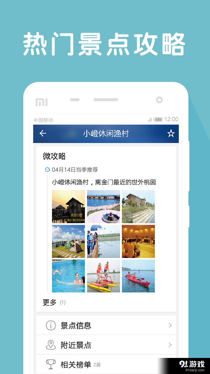 侠侣周边游v6.6.8截图5