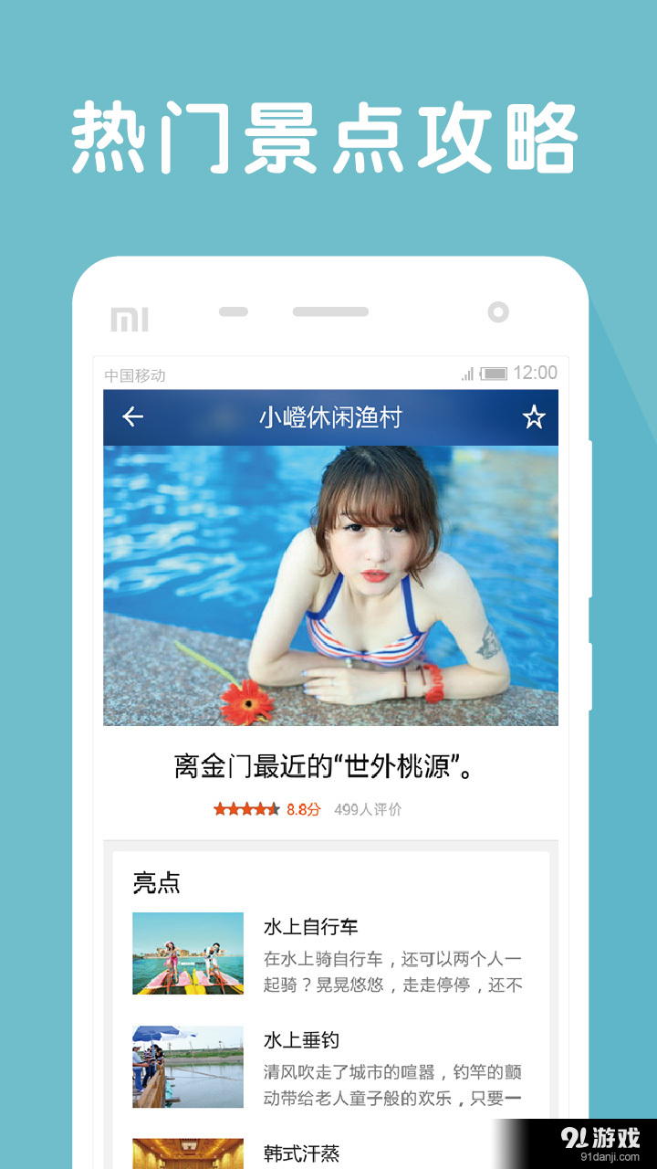 侠侣周边游v6.6.8截图4