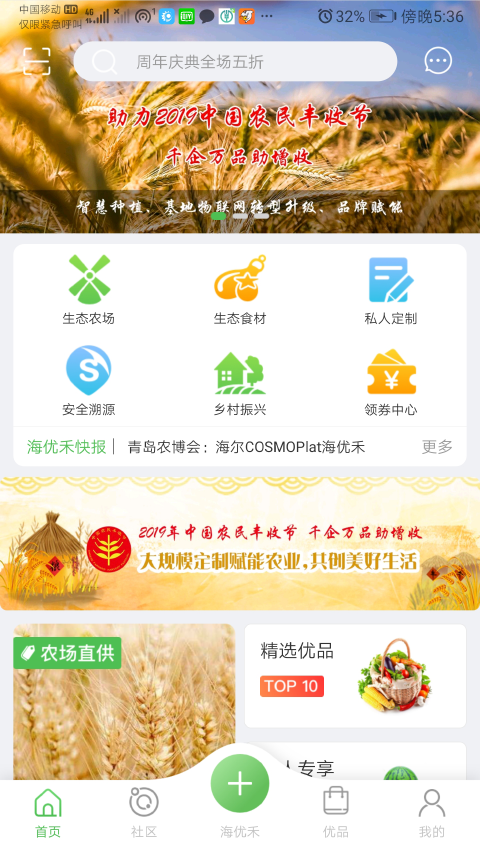 海优禾v1.16截图4