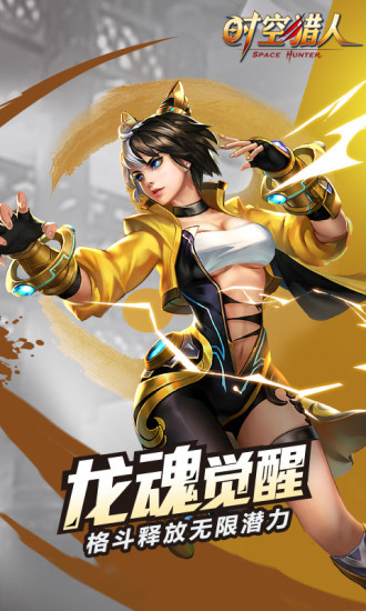 时空猎人腾讯版v5.1.589截图5