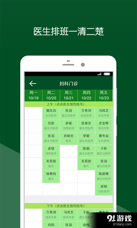 北京协和医院v2.22.6截图3