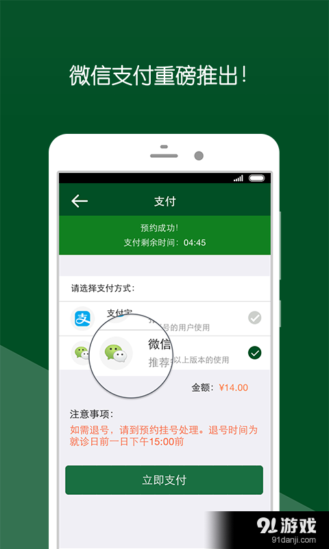 北京协和医院v2.22.6截图2