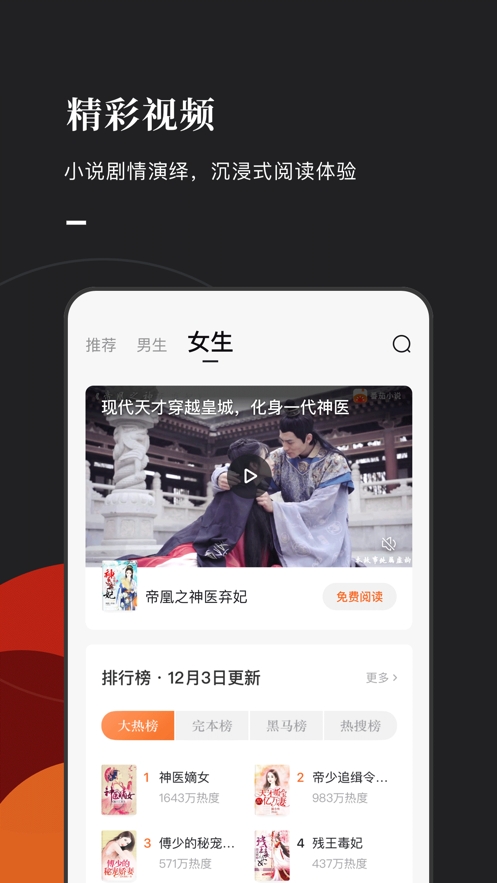 番茄免费小说appv5.4.1.38截图2
