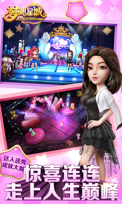 梦想星城(来自星星的你)v1.2.10截图2