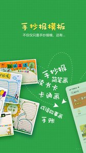 手抄报作业v2.0.10截图1