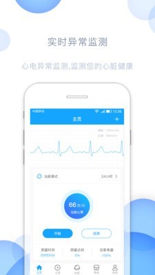 心脏管家v1.4.5截图1