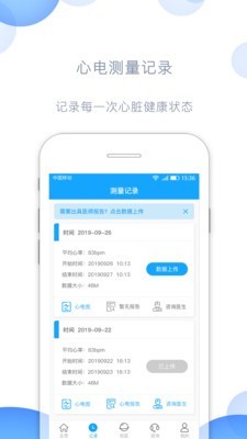 心脏管家v1.4.5截图2