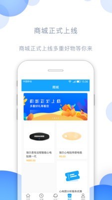 心脏管家v1.4.5截图4