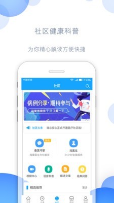 心脏管家v1.4.5截图3