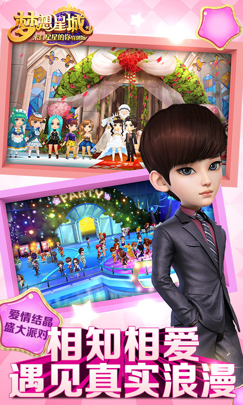 梦想星城(来自星星的你)v1.2.10截图3