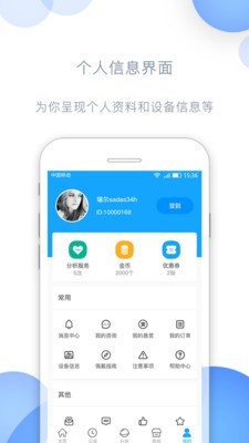 心脏管家v1.4.5截图5