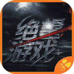 絕望遊戲v1.3.7
