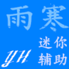 迷你世界雨寒激活器辅助手机版v2.10