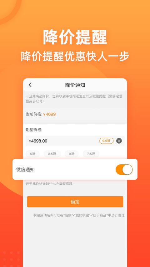 慢慢买比价购物助手v4.4.39截图3