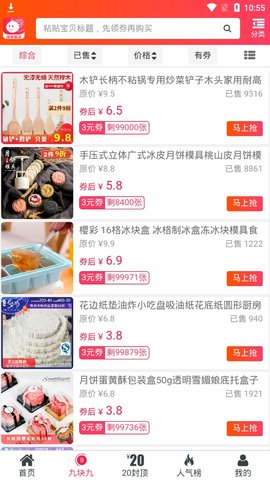 淘券精灵v1.3.10截图3