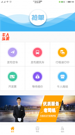 牛人巴士车队版v1.7截图1