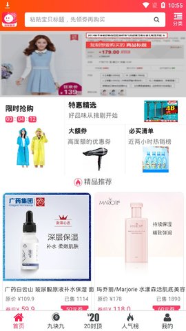 淘券精灵v1.3.10截图2