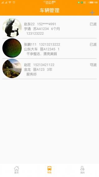 牛人巴士车队版v1.7截图2