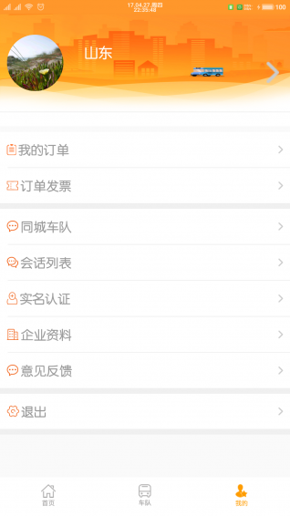 牛人巴士车队版v1.7截图4