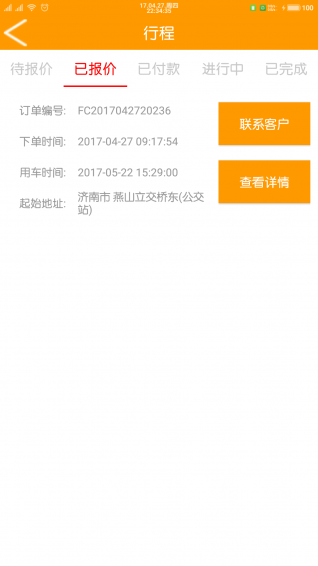 牛人巴士车队版v1.7截图3