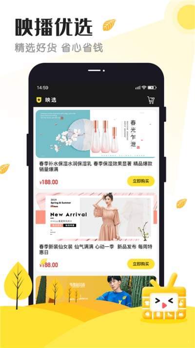 映播购物商城v1.4.6截图2