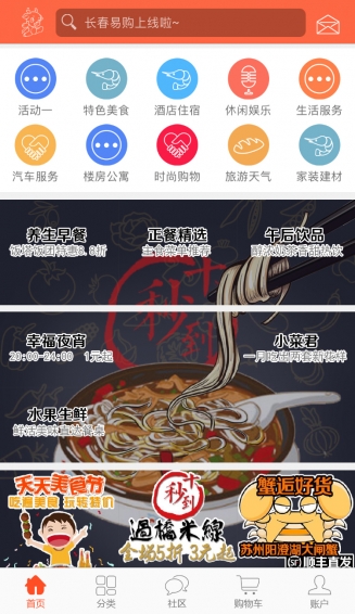 长春易购v5.3.6截图1
