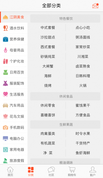 长春易购v5.3.6截图2
