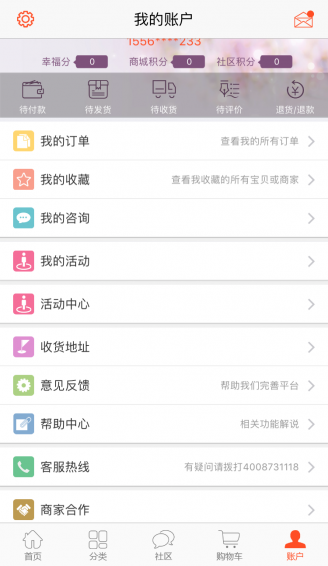 长春易购v5.3.6截图4
