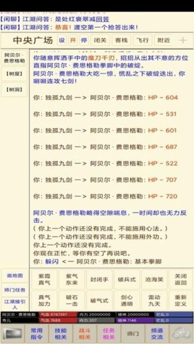 江湖无限MUDv1.14截图1
