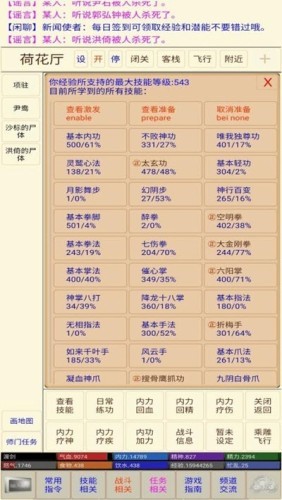 江湖无限MUDv1.14截图4