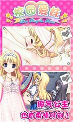 校园爱妹破解版v1.8截图3