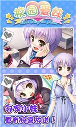 校园爱妹破解版v1.8截图1