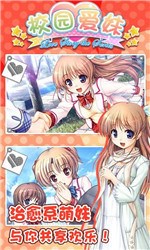 校园爱妹破解版v1.8截图2