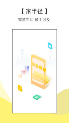 家半径v2.10.12截图1