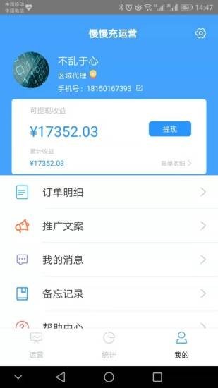 慢慢充运营v2.13截图1