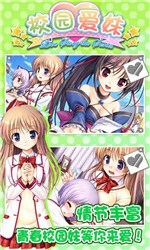 校园爱妹破解版v1.8截图5