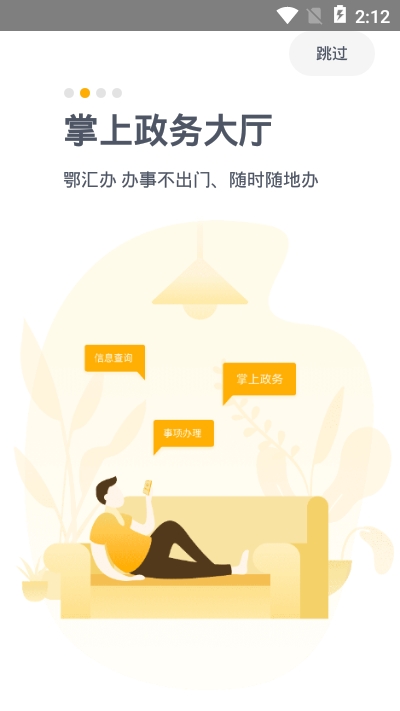 湖北省政务服务网正式版v1.1.8截图2