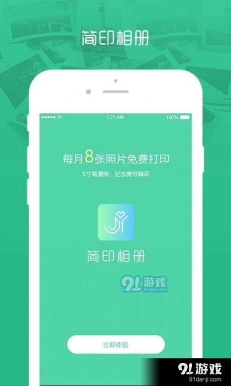 简印相册v1.8截图1