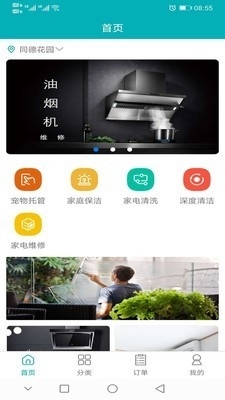 米师奶家政v1.3.5截图2