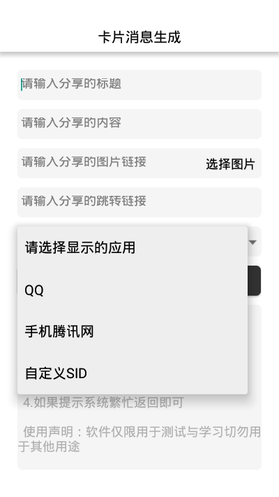 代码卡片消息生成v2.3.7截图1