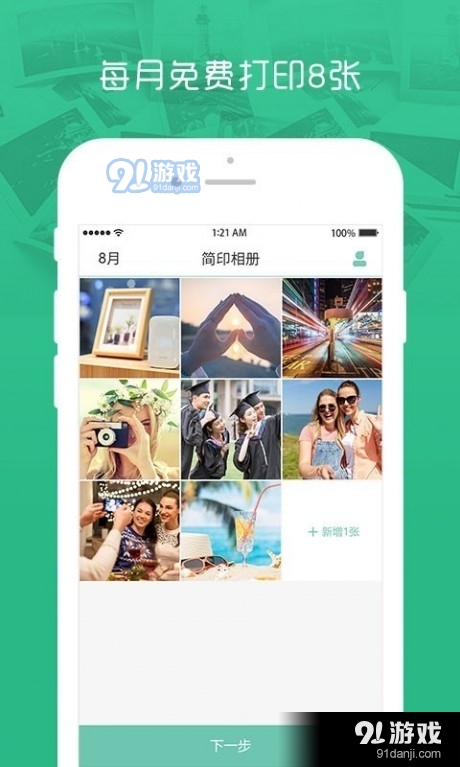 简印相册v1.8截图2