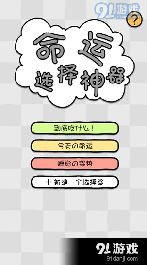 幸运选择神器v1.7截图3