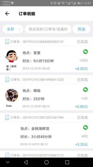 慢慢充运营v2.13截图3