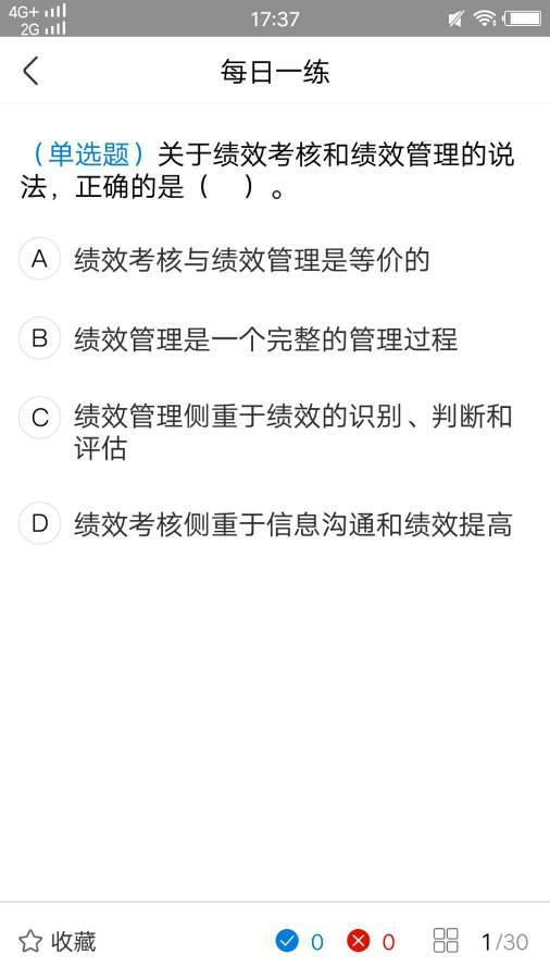 经济师学习宝典v1.16截图2