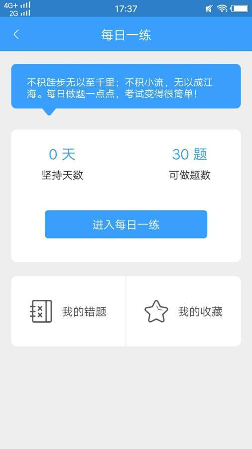 经济师学习宝典v1.16截图3